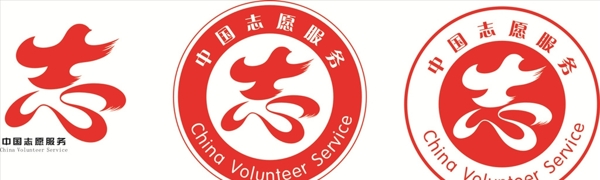 志愿者服务标志
