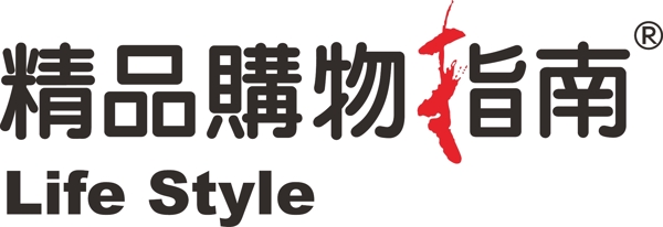 精品购物指南logo图片