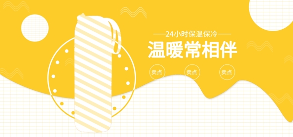 暖黄简约保温杯banner