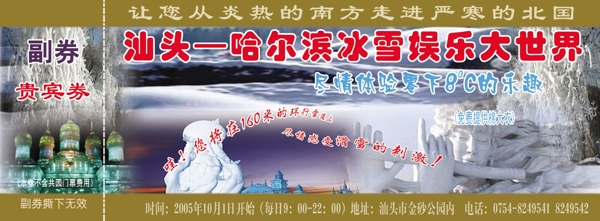 冰雪世界门票图片