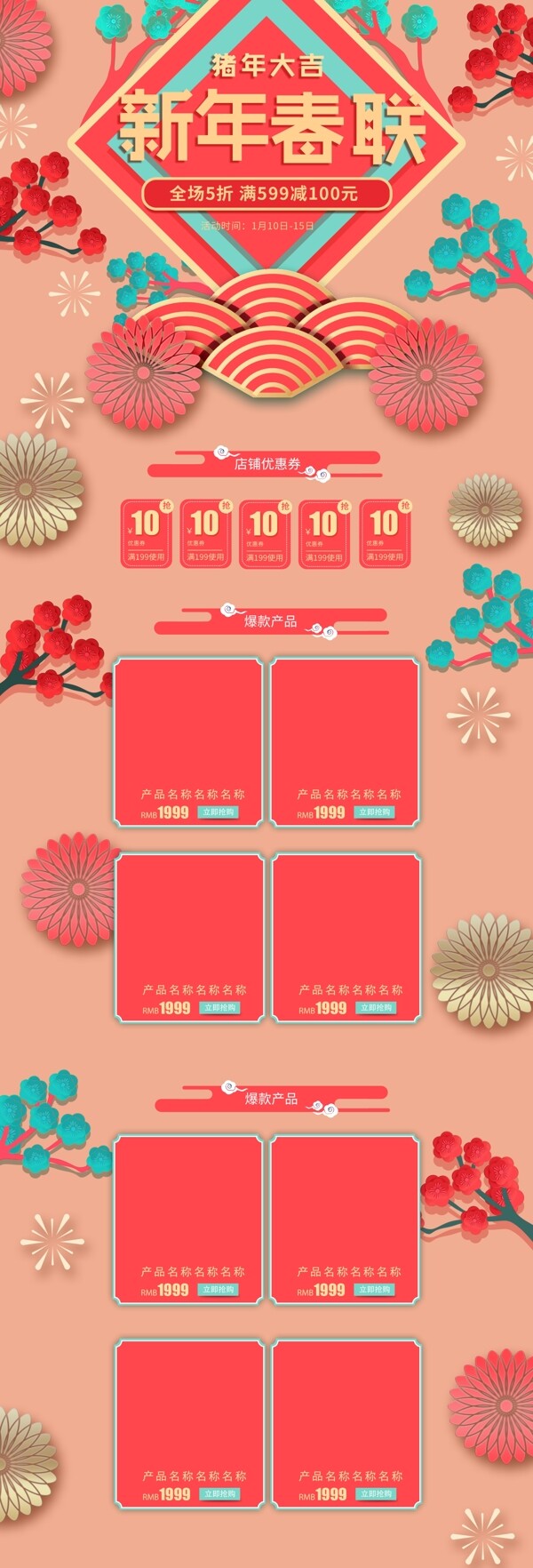 珊瑚红梅花中国风新年年货春联春节用品首页