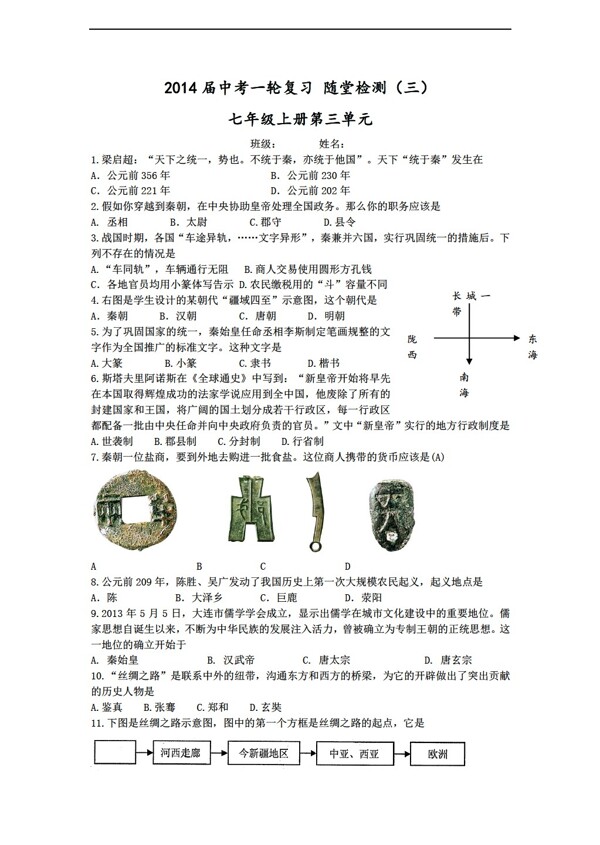 中考专区历史中考一轮复习随堂检测三统一国家的建立