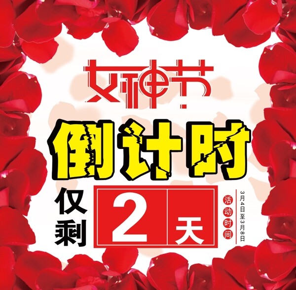 倒计时2天