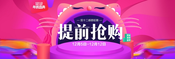 双12双十二淘宝天猫促销活动banner