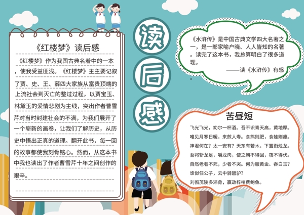 蓝色简约卡通风学生读后感读书笔记手抄报