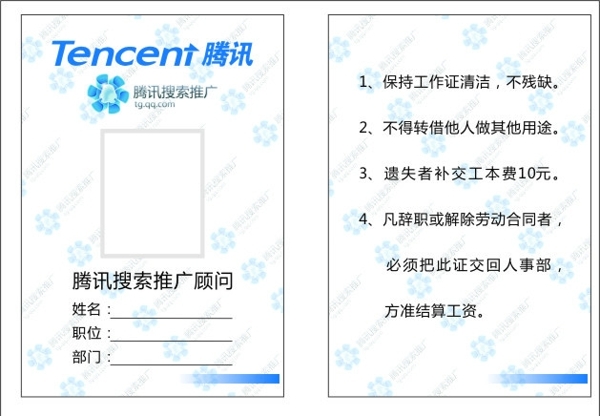 腾讯推广工号牌图片