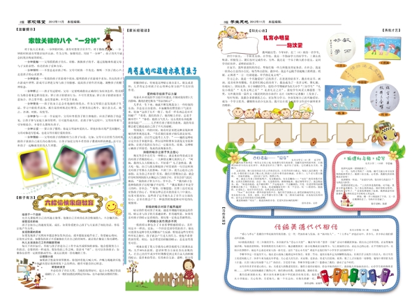 家校校报系图片