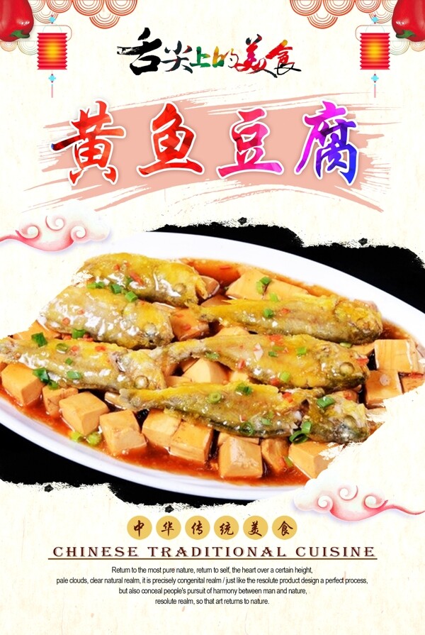 黄鱼豆腐