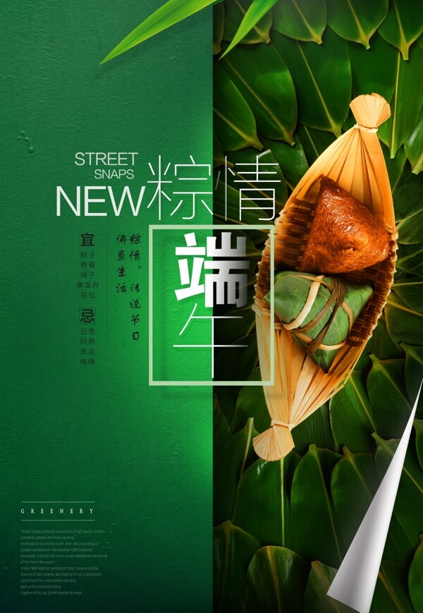 2018端午节粽子宣传海报