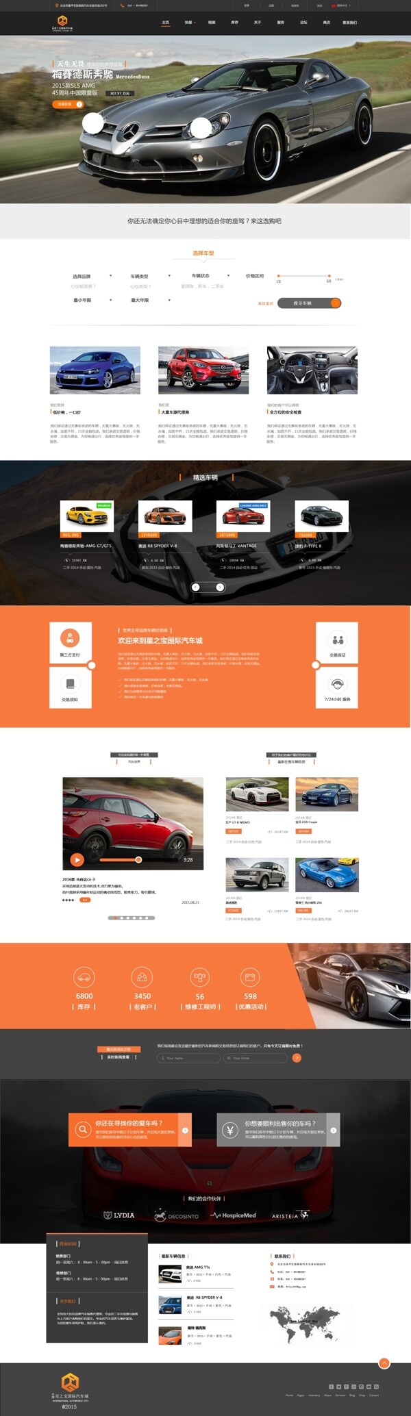炫酷跑车网站模板PSD分层素材图片