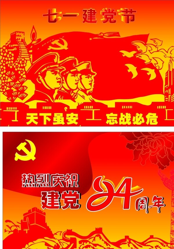 七一建党节图片