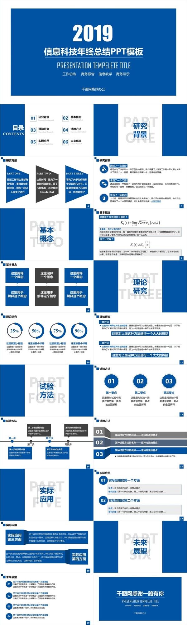 蓝色信息科技年终总结PPT模板