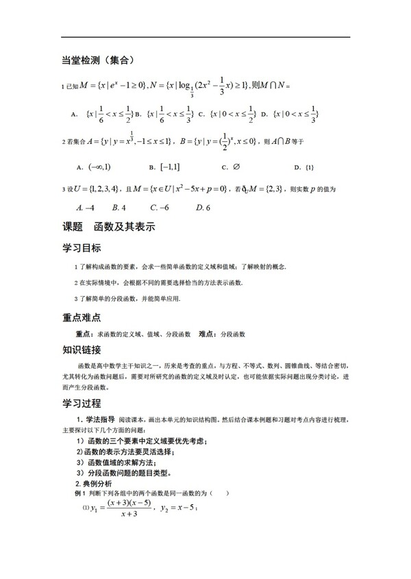 数学会考专区济宁市文科必修15复习导学案函数及其表示循环大课堂版