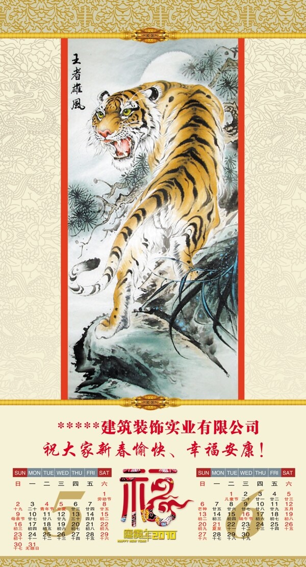 虎年国画挂历模板5月6月图片