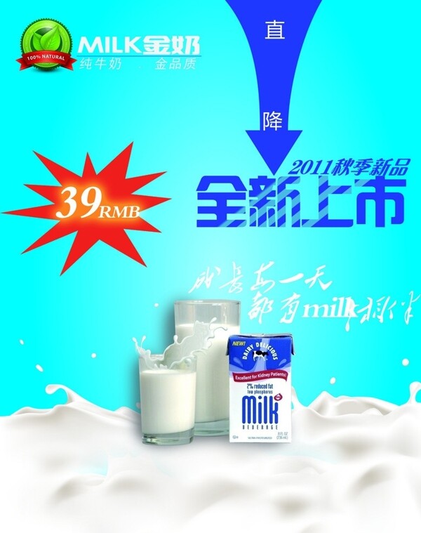 牛奶促销图片