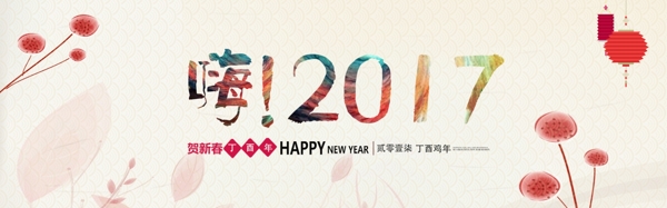 新年淘宝Banner