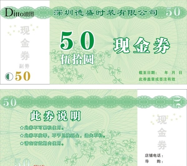 50元现金券