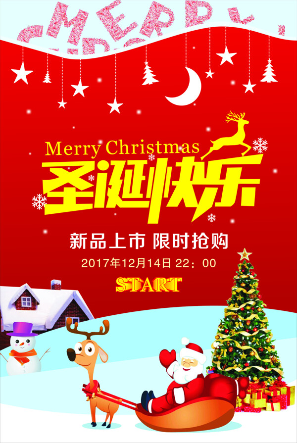 2017年圣诞节促销海报设计CDR模板
