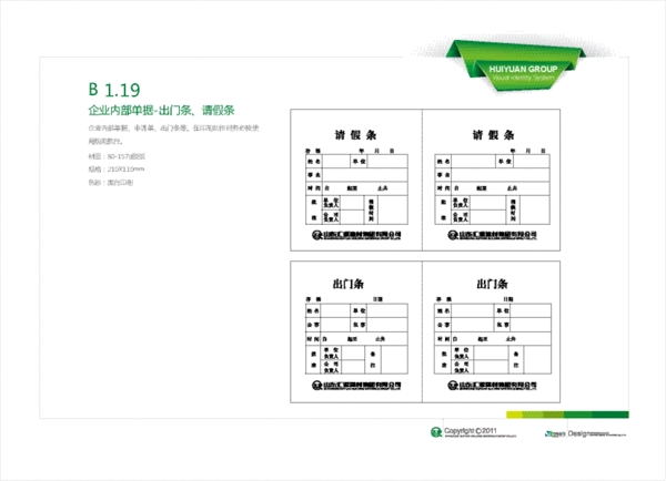 企业内部单据图片