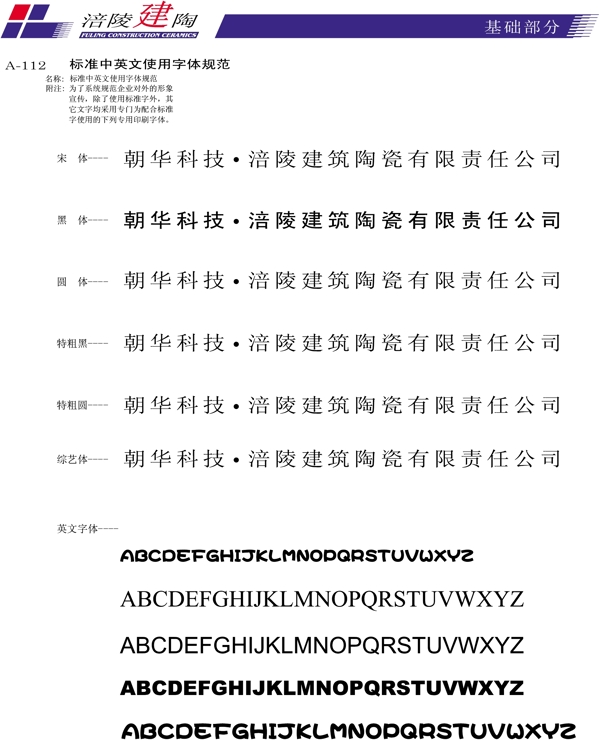 涪陵建陶VI矢量CDR文件VI设计VI宝典建陶1