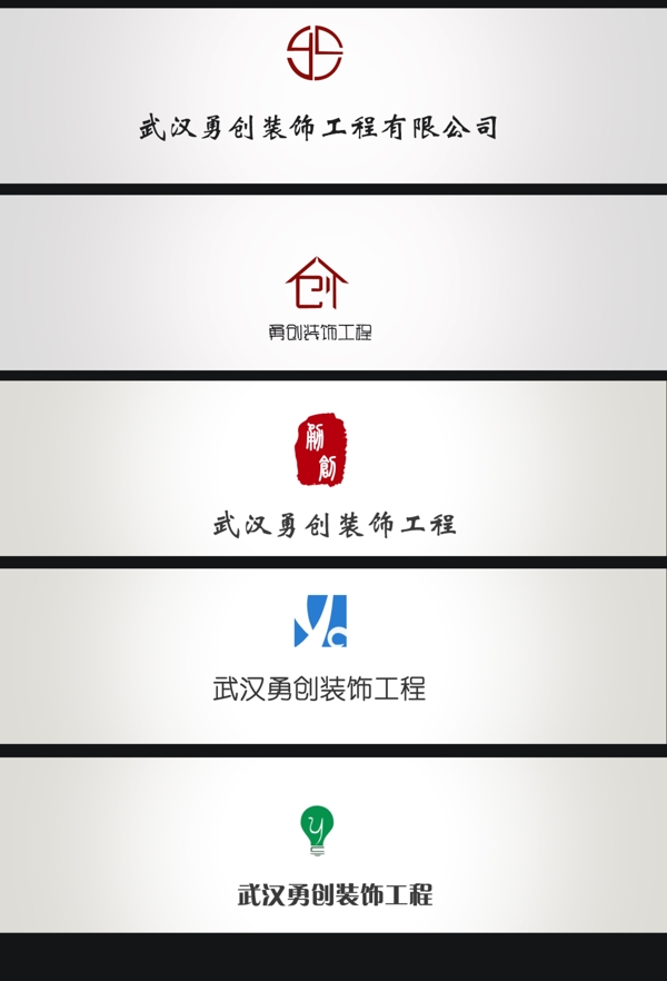 装饰公司简洁logo图片