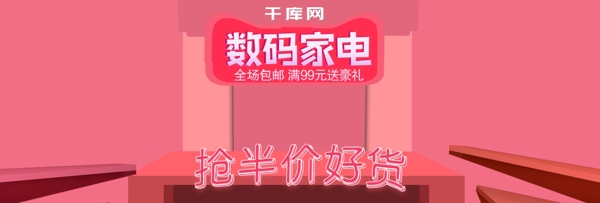 电商数码家电活动banner