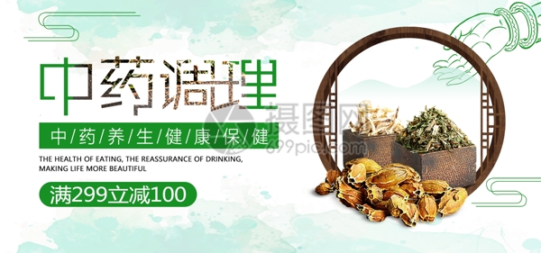 中药养生调理淘宝banner