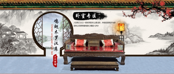 中式水墨红木家具海报