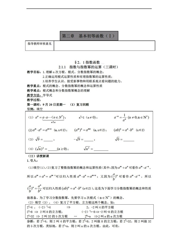 数学人教新课标A版2.1.1指数与指数幂的运算教案共3课时