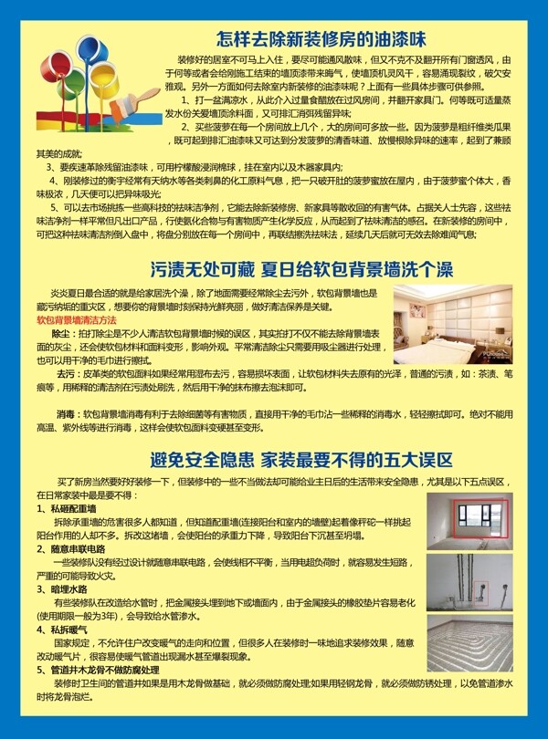 建材家居装修联盟单页图片