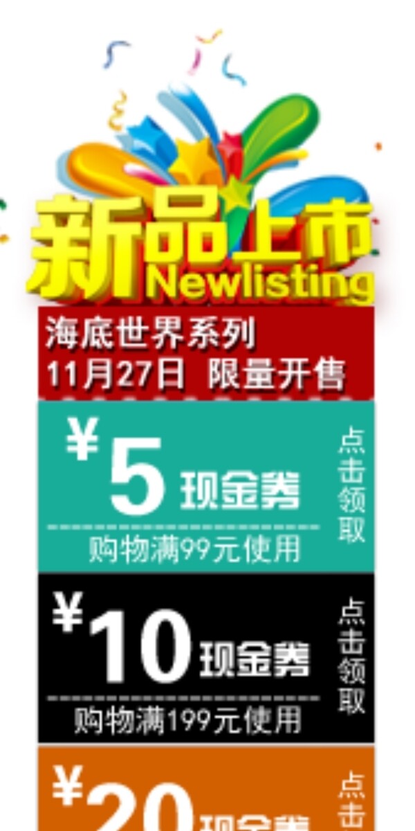 淘宝新品上市首页优惠券