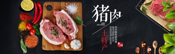 千库原创中国风猪肉宣传淘宝banner