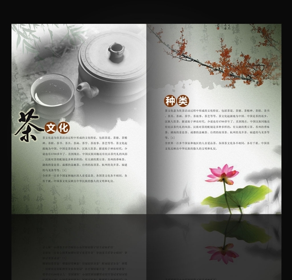 茶文化折页图片