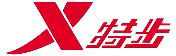 特步logo
