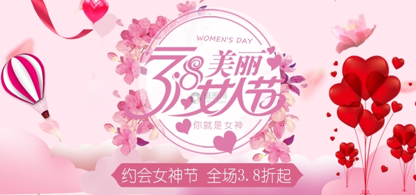 女神节促销banner
