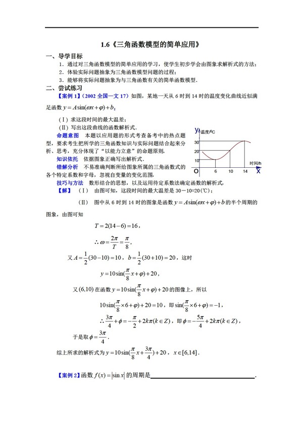 数学人教新课标A版新课标A版必修41.6三角函数模型的简单应用