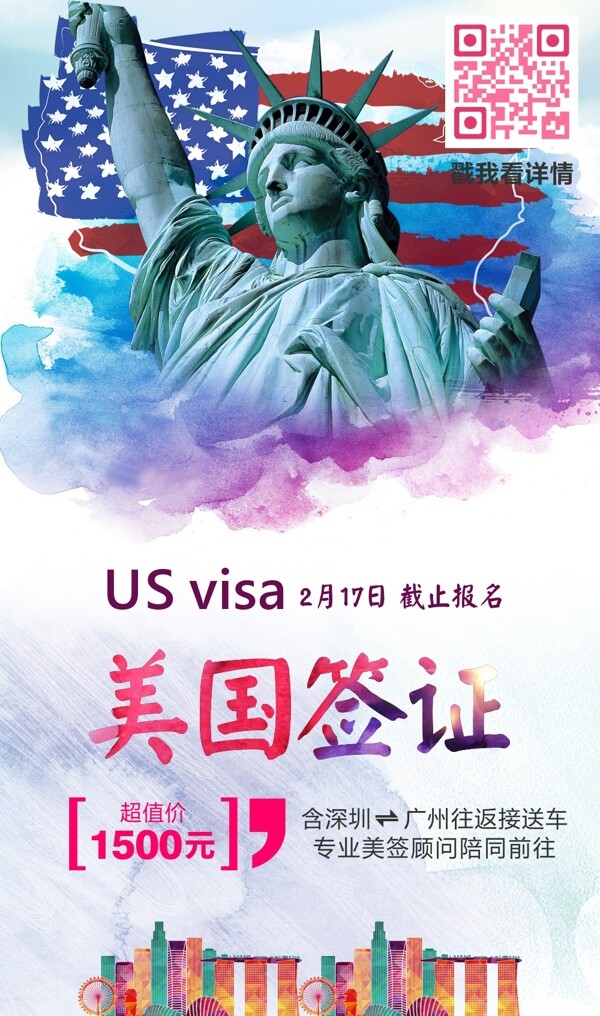 美国旅游签证海报