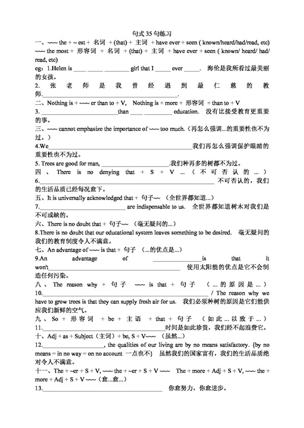 高考专区英语广东高考英语二轮复习句式35