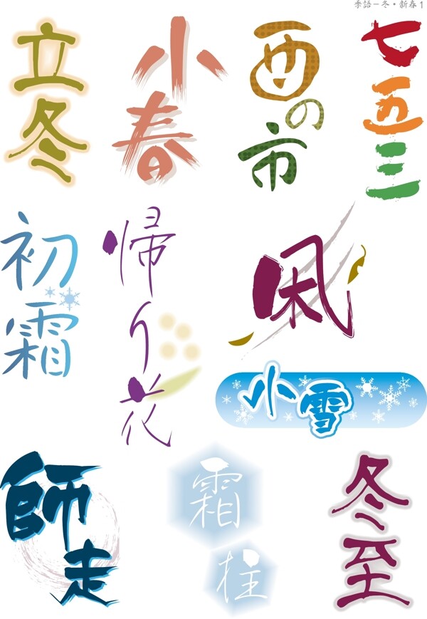 艺术字字体设计中文字体中文字库字库