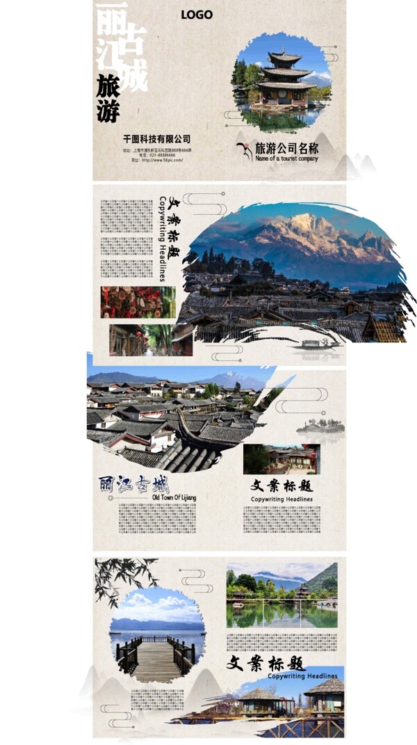 中国风水墨丽江旅游公司宣传册