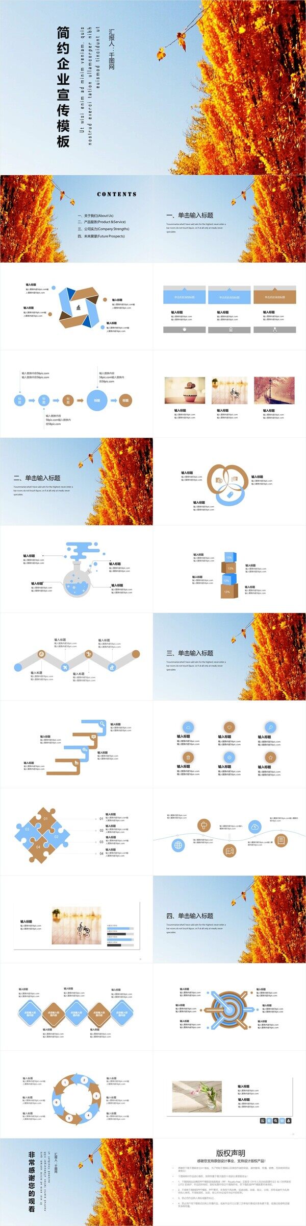 简约企业宣传计划PPT模板