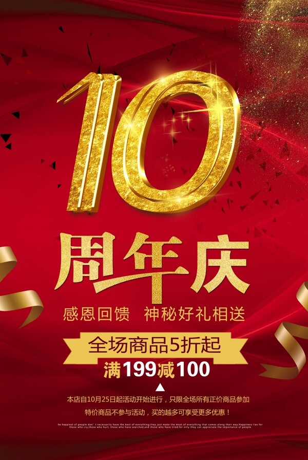 10周年庆