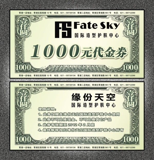 1000元代金券纸币