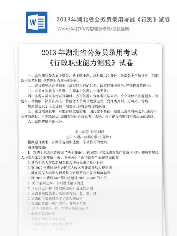 2013年湖北省公务员录用考试行测试卷