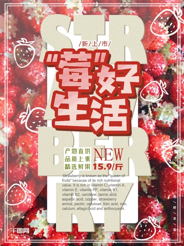草莓海报水果促销粉色卡通