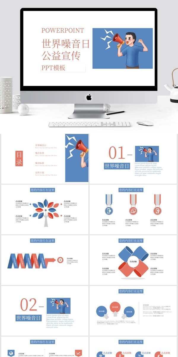 商务风世界噪音日公益宣传PPT模板