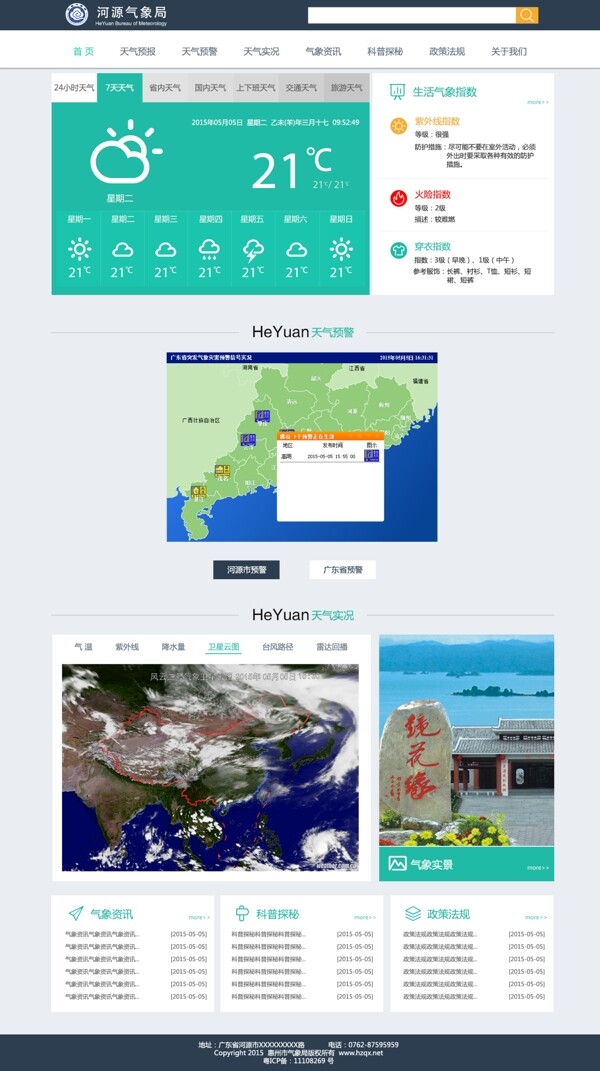 河源气象局网页