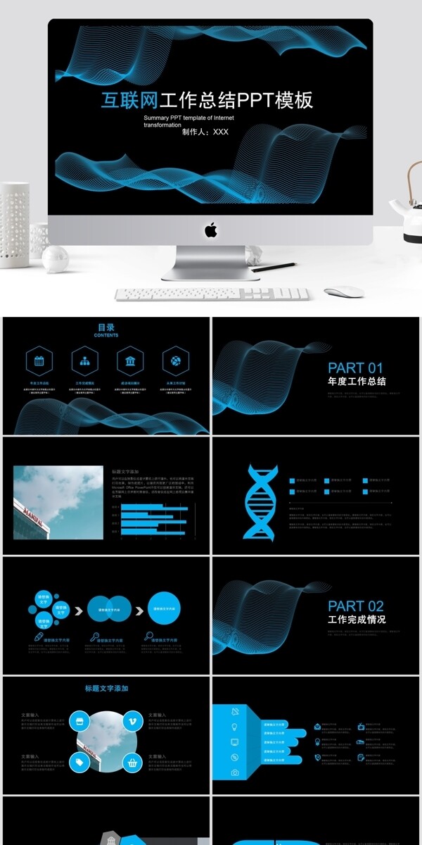 科技风互联网工作总结PPT模板
