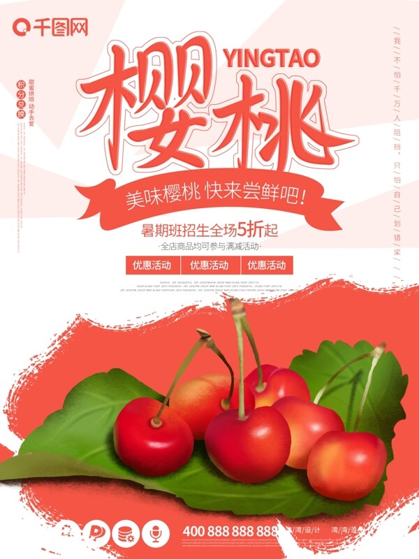 原创字体樱桃美食水果促销超市小清新海报