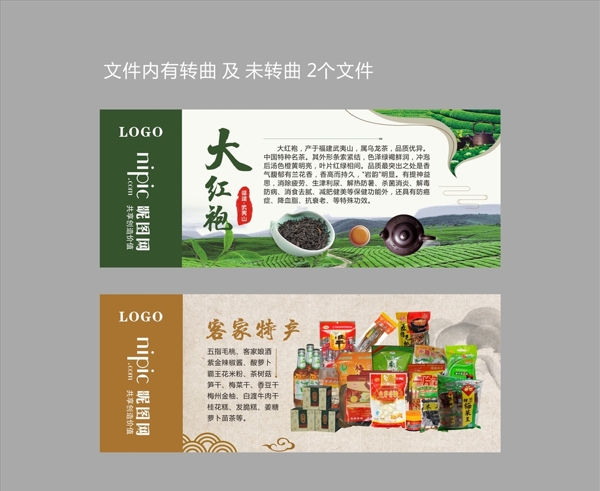 茶叶文化客家土特产展板